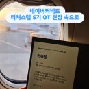 [수요쌤] 네이버 커넥트 티처스랩 5기 감동의 오리엔테이션 후기 &amp; AI 휴먼 스킬 총정리