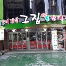 모란역 맛집인 &#34;그집&#34; 숯불 통 갈매기살집에서... 이미지