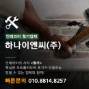 하나이엔씨(주) 이미지