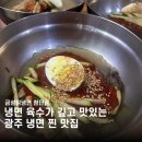 금성칡냉면 | 광주에서 꼭 가봐야하는 냉면맛집•금성칡냉면 첨단점 방문 솔직후기•광주 맛집추천•광산구 맛집...