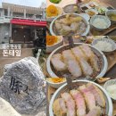 태일농장 | 대전 돈태일 문창동 프리미엄 돈까스 맛집 지리산흑돼지 YBD 제주난축맛돈 식사장소 추천