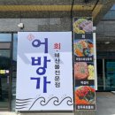 어방가