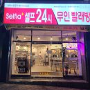 길가24셀프빨래방