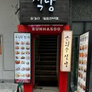 은화수식당서면점 이미지