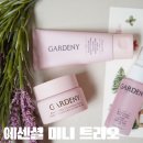 가드니 장미스킨케어 에센셜 미니 트리오 사용후기