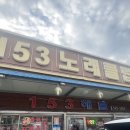 153 | 아산 꽃게탕 찐맛집 추천 153해물전문점 내돈내산 후기