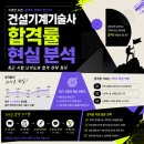 건설기계기술사 합격률 현실 분석｜최근 시험 난이도와 합격 전략 정리