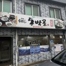 동박골식당 이미지