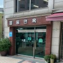 필동면옥 | 서울 평양냉면 맛집 필동면옥 웨이팅, 솔직후기