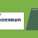 8. 부가가치세 과세대상(폐업시잔존재화 실무) 이미지