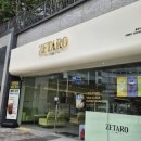 제타로(ZETARO) | 동대구역 신세계백화점 인근 카페 제타로, 두리안 디저트 천국 후기