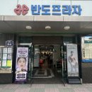 학장반도프라자 맞은편 횡단보도 | 합리적인 가격에 맞춤속눈썹펌 잘하는곳 학장속눈썹 [진브로우]