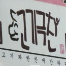 고기극찬 이미지