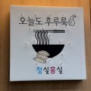 홍실다방