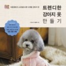 강아지 옷 만들기 네이버블로그