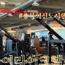 필굿짐 이미지