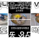 안면도덤앤더머