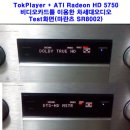 ATI Radeon HD 5000시리즈+FFDShow 코덱 차세대오디오 지원에 대하여(1) 이미지