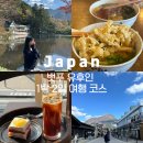 호수대중목욕탕 | [일본] 후쿠오카 소도시 뱃푸 유후인 1박2일 여행코스 공유