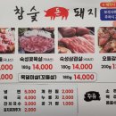 참숯돈돼지 이미지