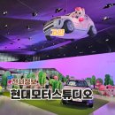 경기도 일산 실내 가볼만한곳 현대 모터스튜디오 고양 카페 체험 예약