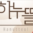 하누뜰(황금점) 이미지