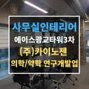 (주)카요