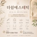 쉼 피부관리 네일 화장품 | 경기광주 에스테틱 피부 컨디션 회복이 고민이라면 더쉼에스테틱 팜올로지 재생관리 후기
