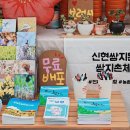 신현(쌈지돈)마을 이미지