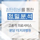 성남예치과병원 이미지