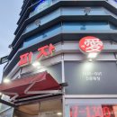 피자애(발산점) 네이버블로그