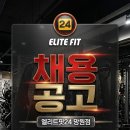 망원역 도보 1분 엘리트핏 망원점에서 함께 할 오후트레이너 구인합니다 이미지