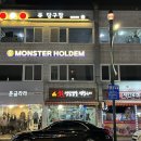 몬스터홀덤 티스토리