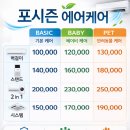 포시즌에어컨