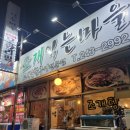 갈비익는 마을 이미지