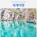 정상화농장 | 베짱이커플의 2025년 세계여행 총정리 &amp; 2026년 계획