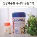 크리스챤광고 | 신생아분유 추천 신생아분유량 계산 방법 루비락 후기