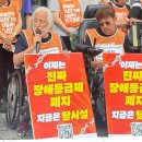 정은경 복지부 장관 후보자 만난 전장연, 단식 농성 &#39;종료&#39;장관 후보자 3명 &#39;요구안 검토&#39;, &#39;소통&#39; 약속 받아‥&#34;TF 구성&#34; 촉구 이미지