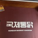 망원역 국제통닭 후기｜바삭한 가마솥 통닭, 양 많은 치킨 찾는다면 여기