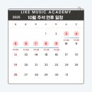 라이크뮤직실용음악학원 이미지