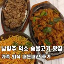 수레로3 | 남양주 덕소 숯불고기 맛집, 가족 외식 내돈내산 후기