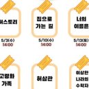 토요 시네마(5월) 이미지
