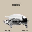 동물농장 이미지