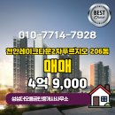푸르지오2차공인중개사사무소 | 성성동 천안레이크타운2차푸르지오 206동 매매 4억 9,000 성성더오름공인중개사사무소