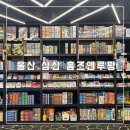 울산 삼산 보드게임 카페 홈즈앤루팡 후기 및 음료 메뉴