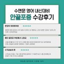 안골포중학교 | 안골포중 영어학원, 60점대 아이가 96점을 받은 이유