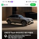 르노코리아자동차 퀴즈이벤트 (~1.25) 이미지