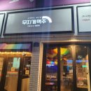 무지개맥주서사라점