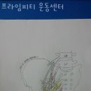 프라임피티운동센터