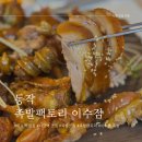 족발팩토리 | 이수역 맛집 족발 팩토리 이수점 방문 후기